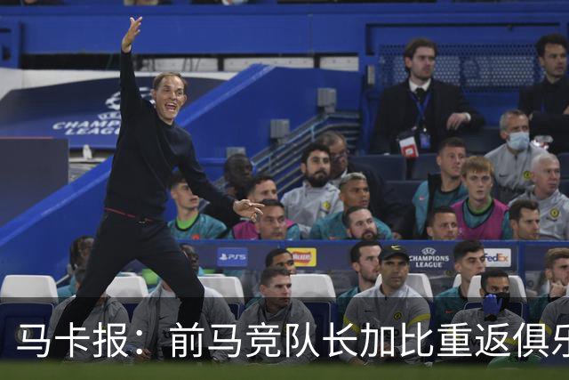 马卡报：前马竞队长加比重返俱乐部，将担任西蒙尼的助教